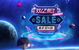 淘宝双12取消登上热搜！或将改为大型平台活动