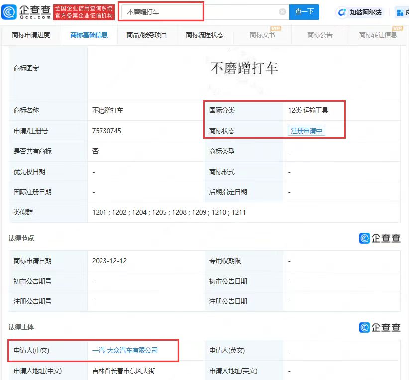 一汽大众注册“不磨蹭”商标，或涉足网约车市场