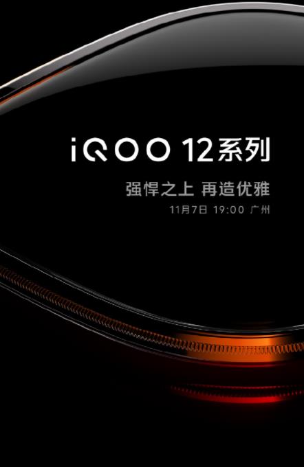 iQOO 12系列手机官宣搭载骁龙8 Gen3，首批机型即将发布