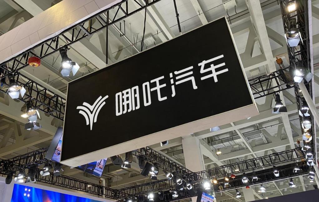 哪吒汽车回应客服辱骂车主事件 涉事员工已停职