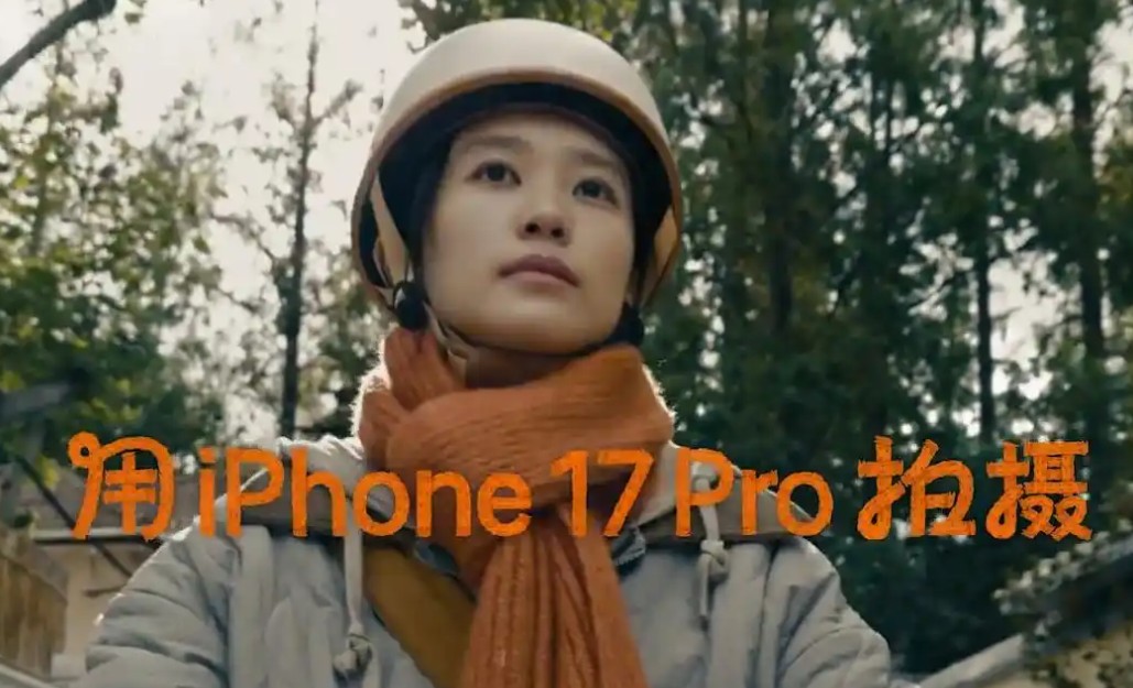 苹果2026新春大片《碰见你》1月30日上线 全程iPhone 17 Pro拍摄