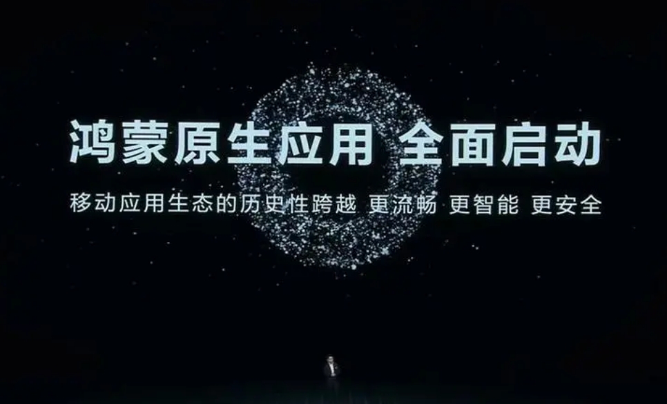 华为开发者大会2024：鸿蒙原生应用加速布局 1500多款应用已上架