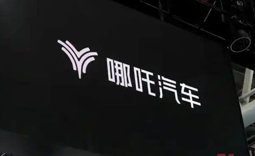 网传哪吒汽车经销商集体维权追讨欠款 多个合作方已提交起诉