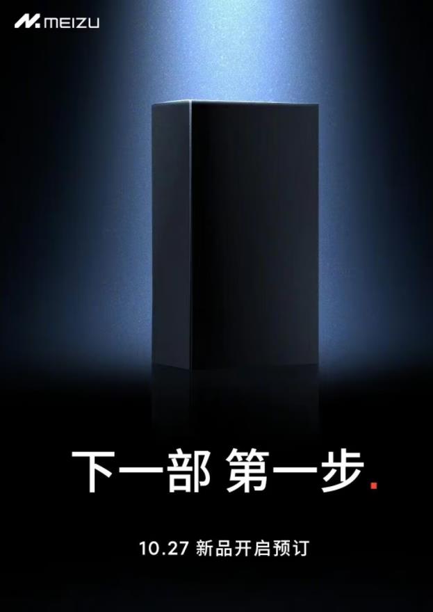 魅族新旗舰手机预定在即，骁龙8 Gen3芯片引领科技潮流