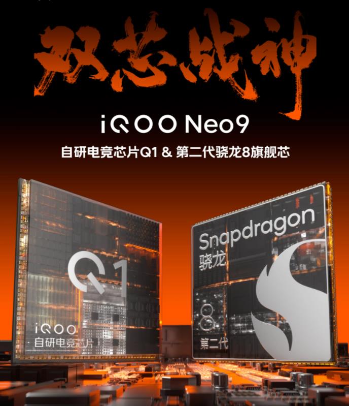 iQOO Neo9系列正式发布：重新定义游戏手机，引领未来科技潮流