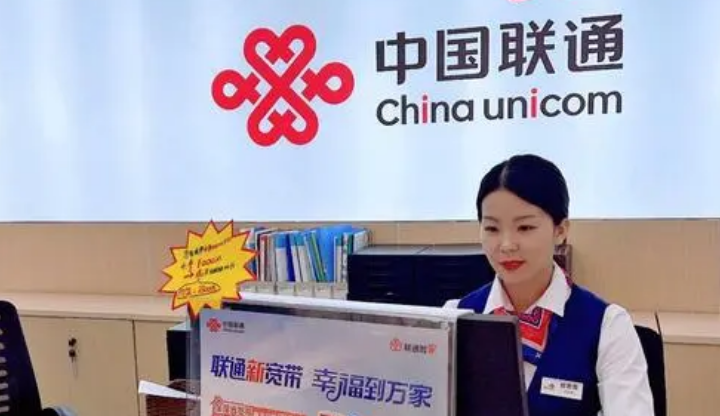 中国联通半年报：移动业务净增超600万户 创五年同期新高