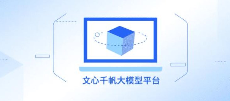 百度千帆大模型平台已服务4万企业用户、精调1万个大模型