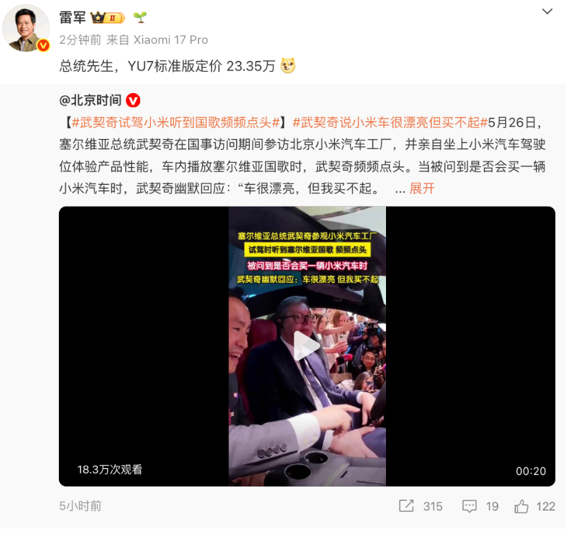 契奇访华参访小米工厂：笑称“买不起”YU7，雷军回应标准版定价23.35万
