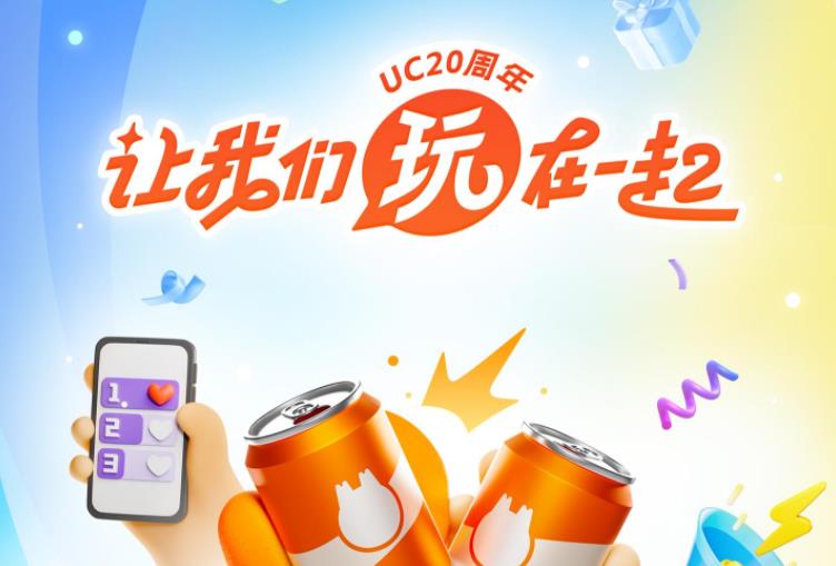 UC浏览器20周年，“好用的浏览器”持续迭代用户体验