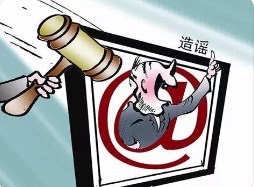 公安部：依法严打网红大V造谣传谣