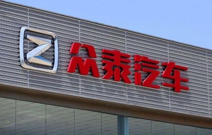 众泰汽车及其旗下公司再添被执行信息 合同纠纷标的超9000余万