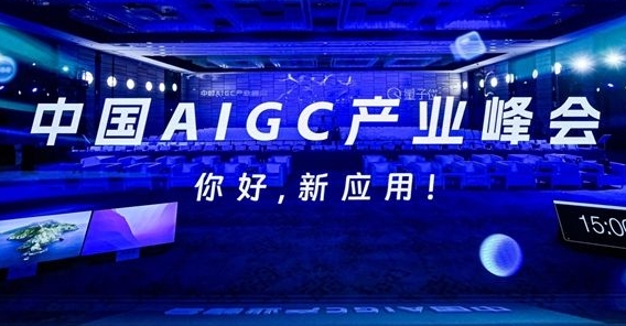 中国AIGC最值得关注企业&产品榜单揭晓!首份应用全景图谱发布