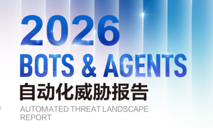 流量格局迎“物种级”迭代，“人类+Bot+Agent”共存时代哪些风险值得警惕？