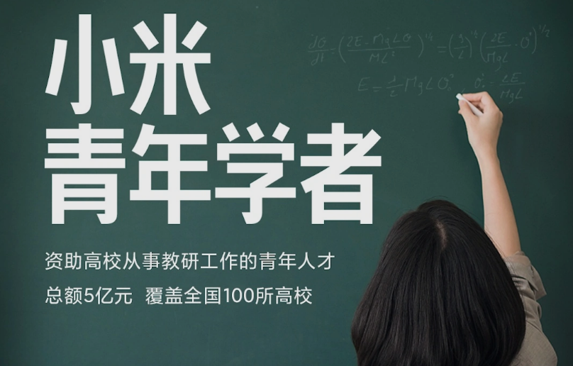 小米奖助学金已覆盖60所高校 累计资助7780名学生