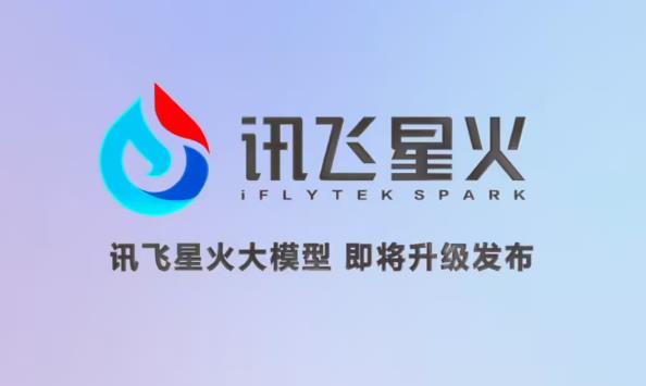 科大讯飞发布星火深度推理模型X1 多项技术指标重磅升级