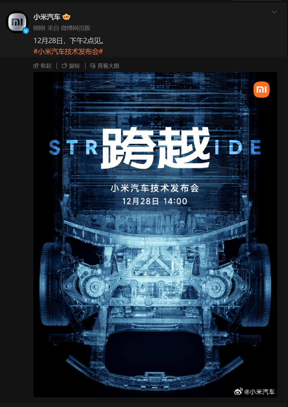 小米汽车技术发布会将于12月28日举行