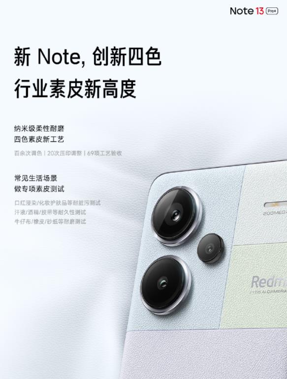 Redmi Note 13 Pro+正式发布：1899元起售，引领中端机市场新风向