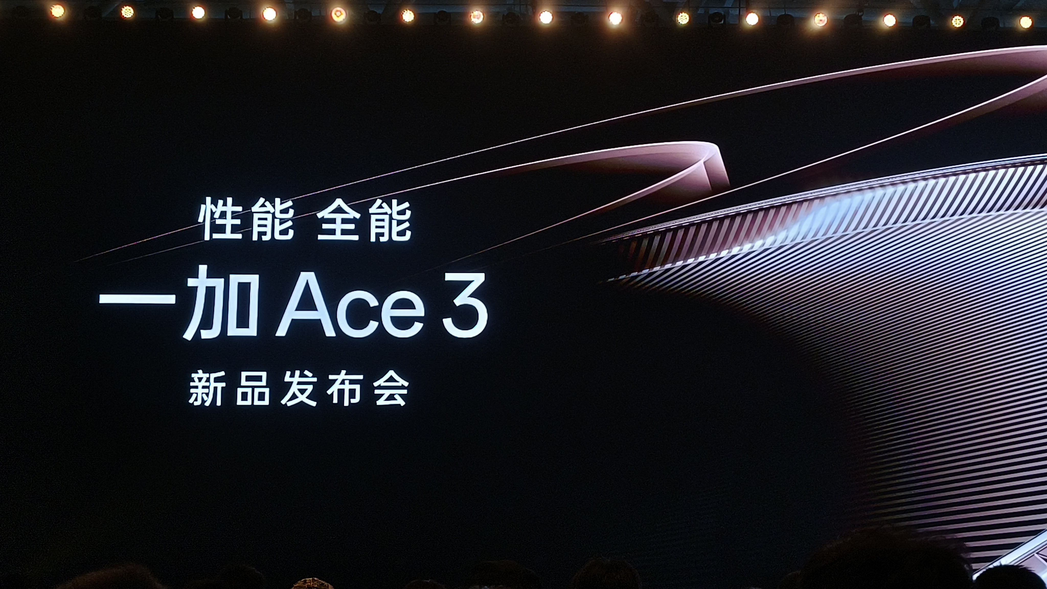 一加 Ace 3今天发布！支持游戏120超帧 /1.5K超分同开