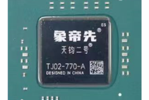 国内GPU制造商象帝先内部裁员通知曝光 给予N+1补偿