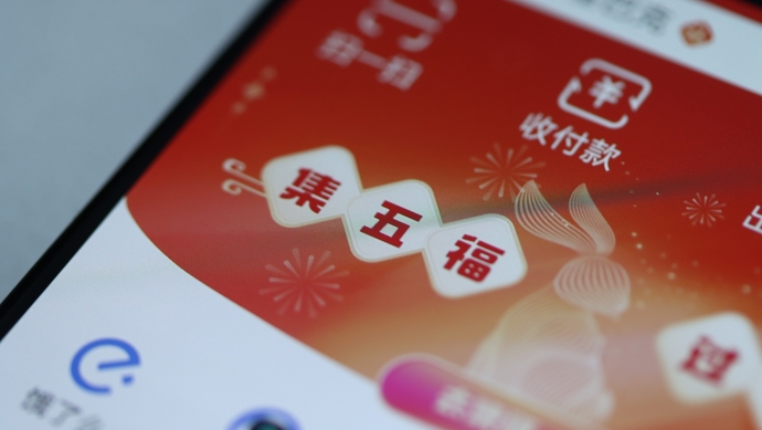昨夜今晨：支付宝公布蛇年集五福玩法 今年以旧换新补贴政策出台