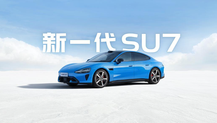 雷军再回应停售初代SU7：坚持不“背刺”用户，新一代SU7以全面进化作答