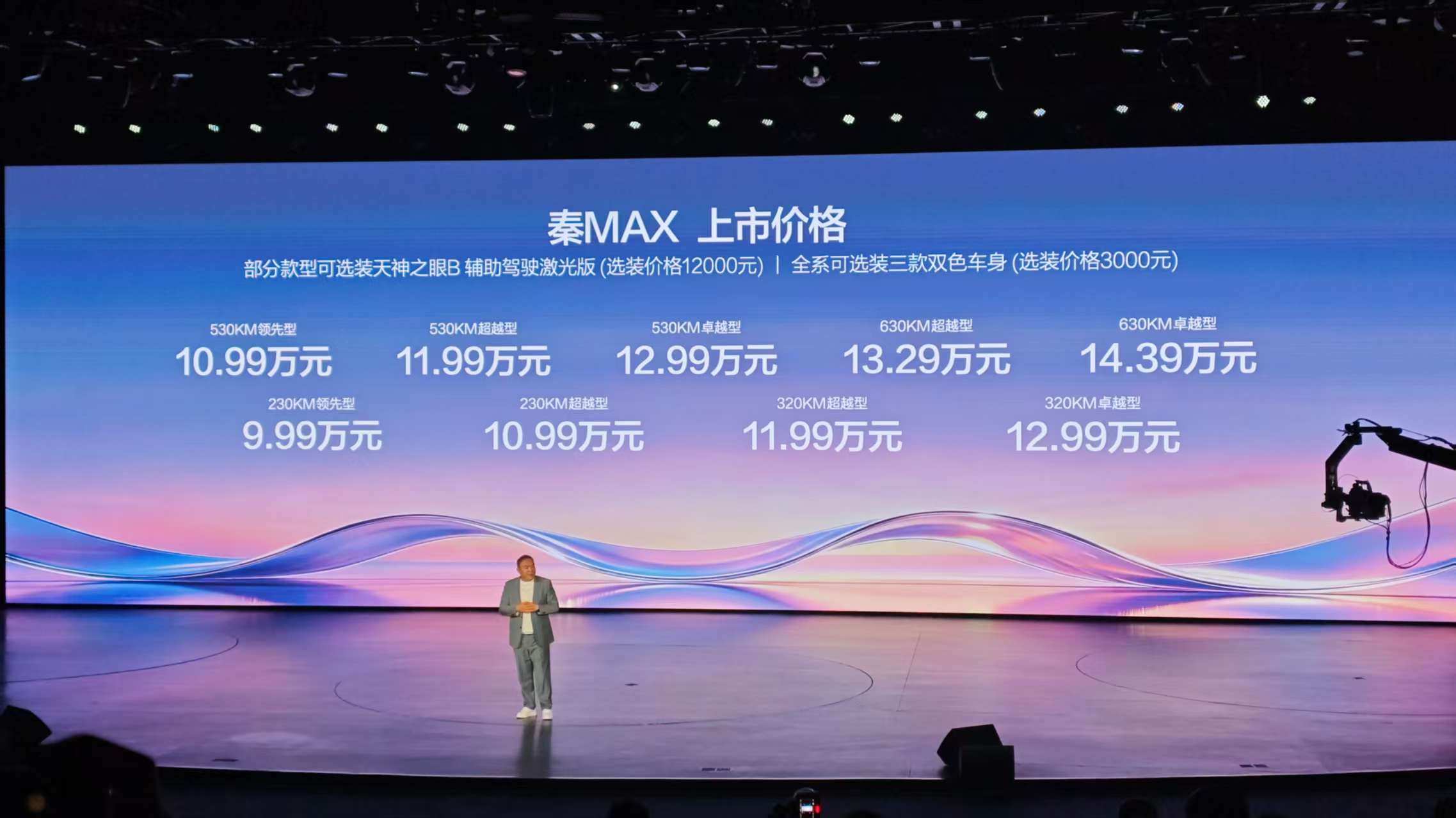 比亚迪秦MAX正式上市 售价9.99-14.39万元