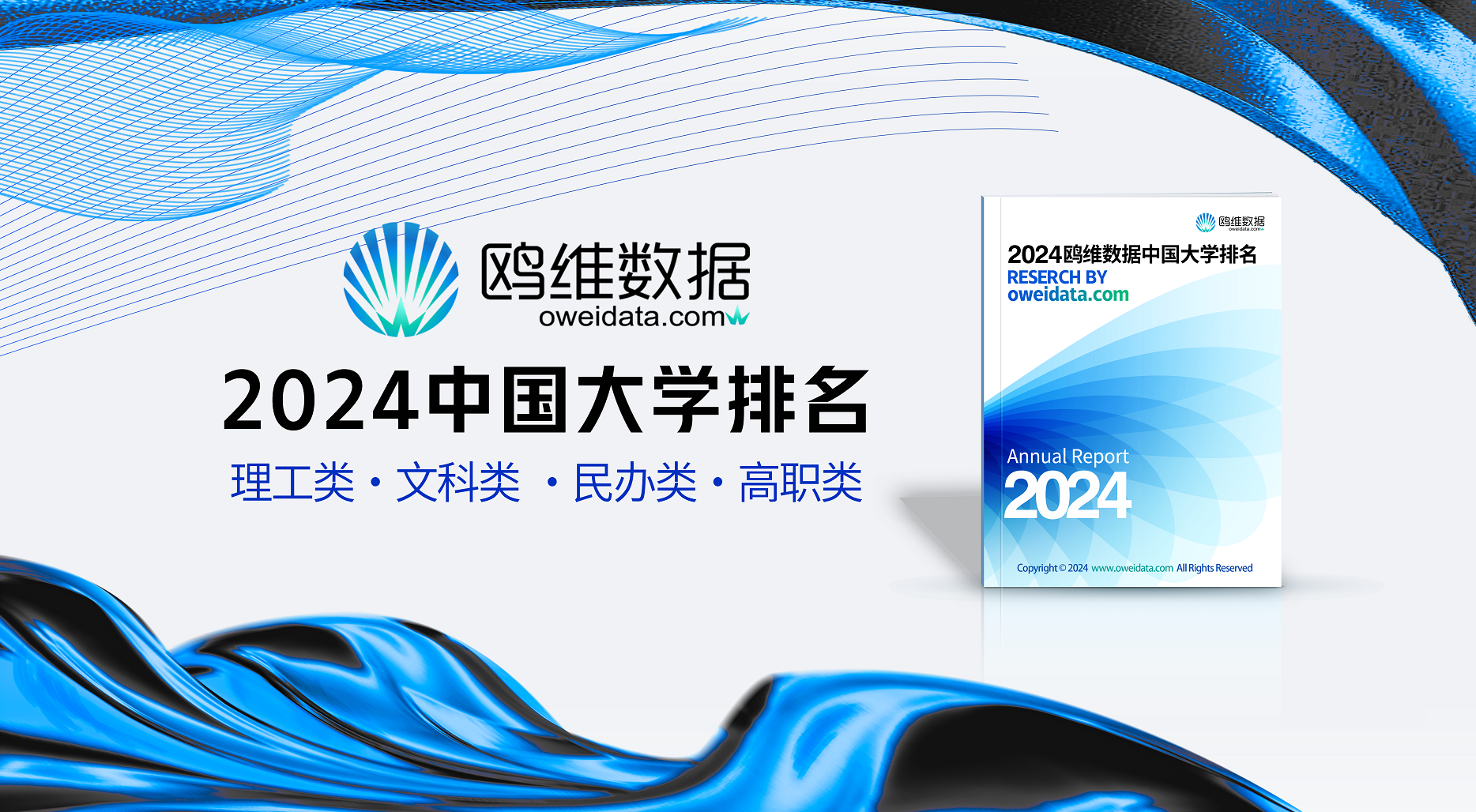 大学排名研究的下半场：大数据公司入场带来更精确结果