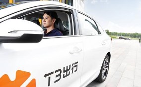 T3出行联手中国电信打造国内首个出行大模型