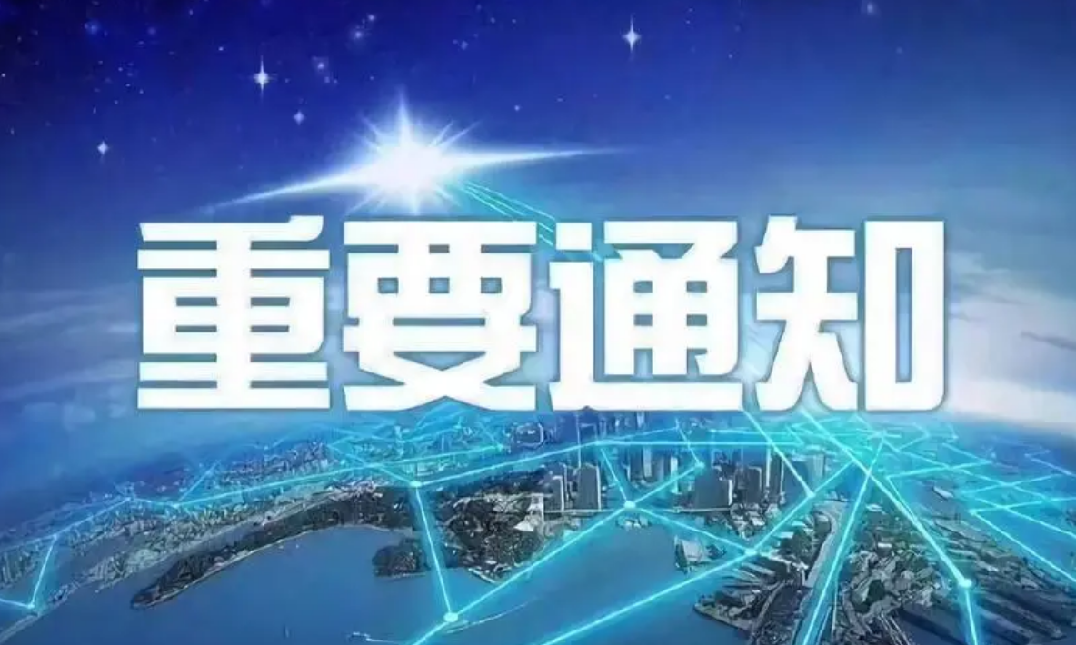 一图读懂《关于开展“网络去NAT”专项工作 进一步深化IPv6部署应用的通知》