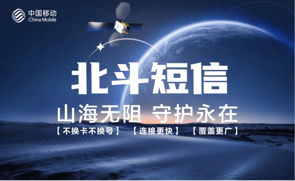 昨夜今晨：北京移动用户可免费使用卫星短信 美团称不会做自营与商家竞争 