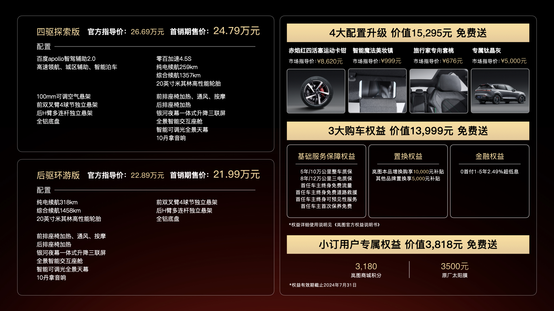 时售价21.99万起！ 岚图FREE 318 正式上市