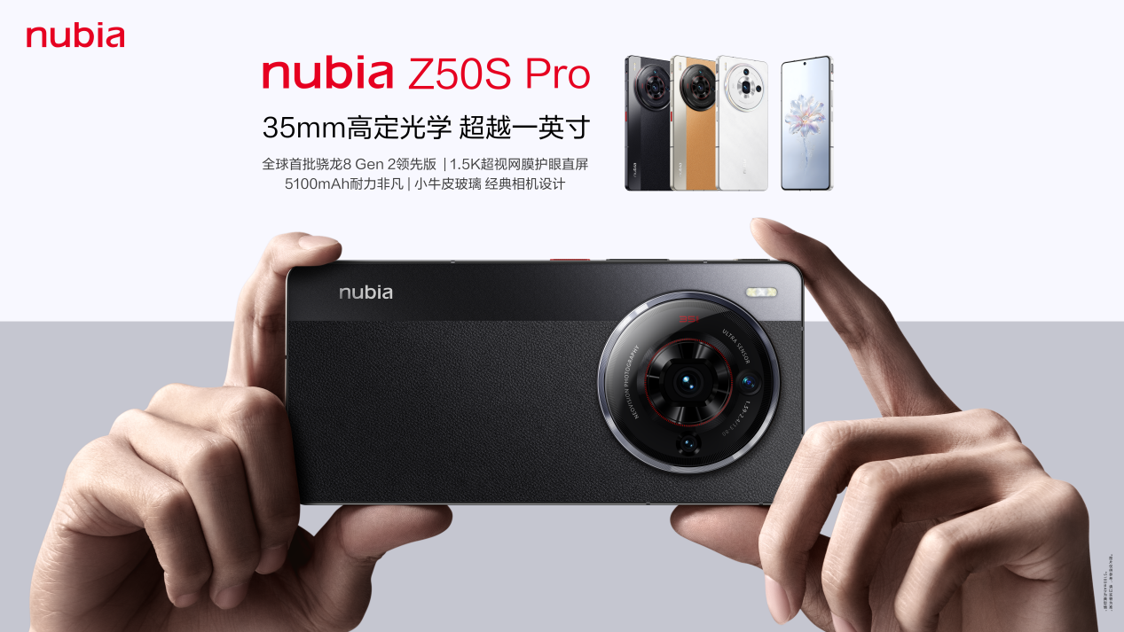1英寸35mm高定影像+1TB海量存储 一图读懂努比亚Z50S Pro