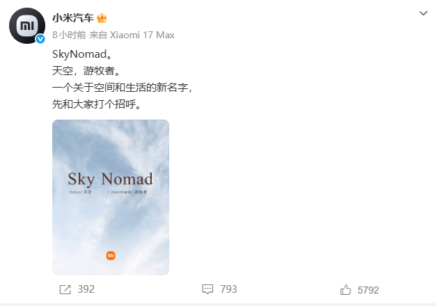 雷军：快了！小米首款增程大SUV官宣SkyNomad，中文名或为“澎程”！