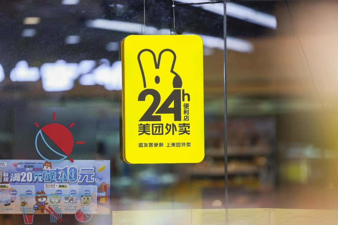 昨夜今晨：刘强东要求京东外卖净利润不得超5% 美团正式推出"美团闪购"
