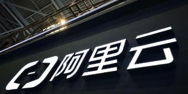 阿里云4度蝉联Gartner全球云数据库领导者