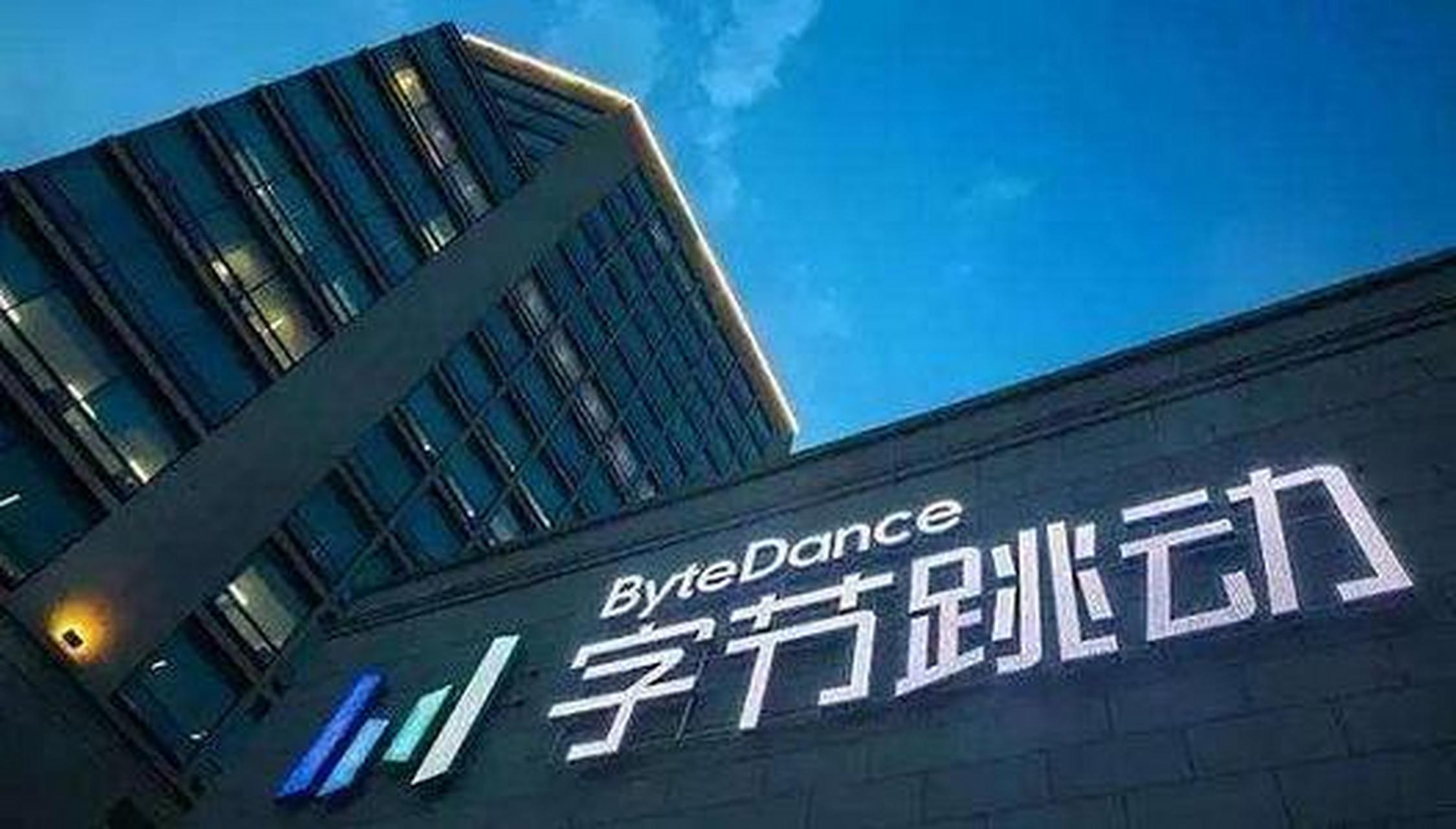 字节跳动减持游戏资产 已与儒意控股完成有爱互娱的股权交接