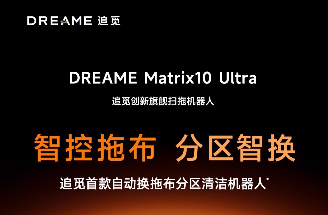 能换拖布的追觅扫地机，交叉污染的救命方案