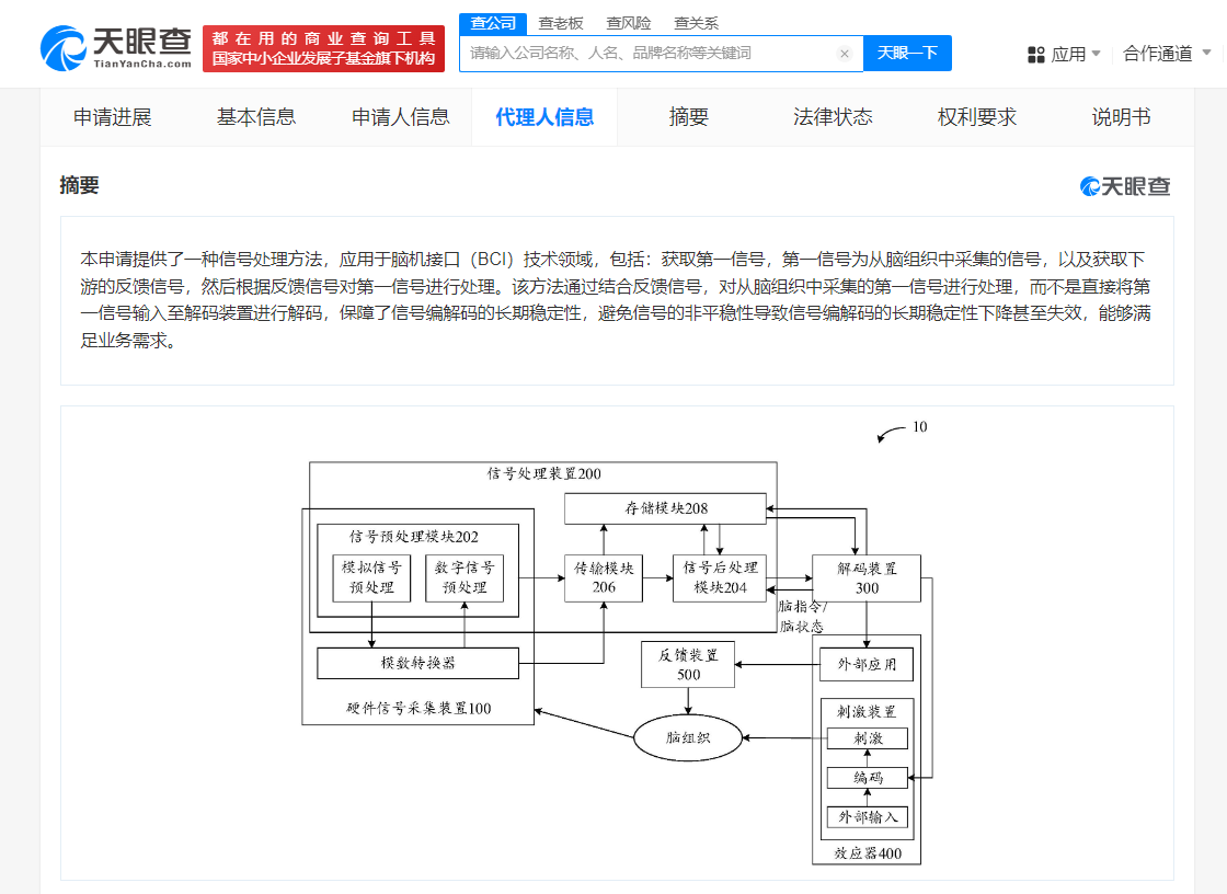 华为公布脑机接口信号处理专利