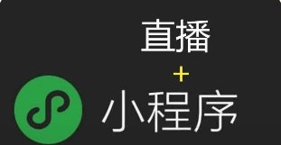 微信更新金融类直播准入标准：须真人出镜，不得展示K线