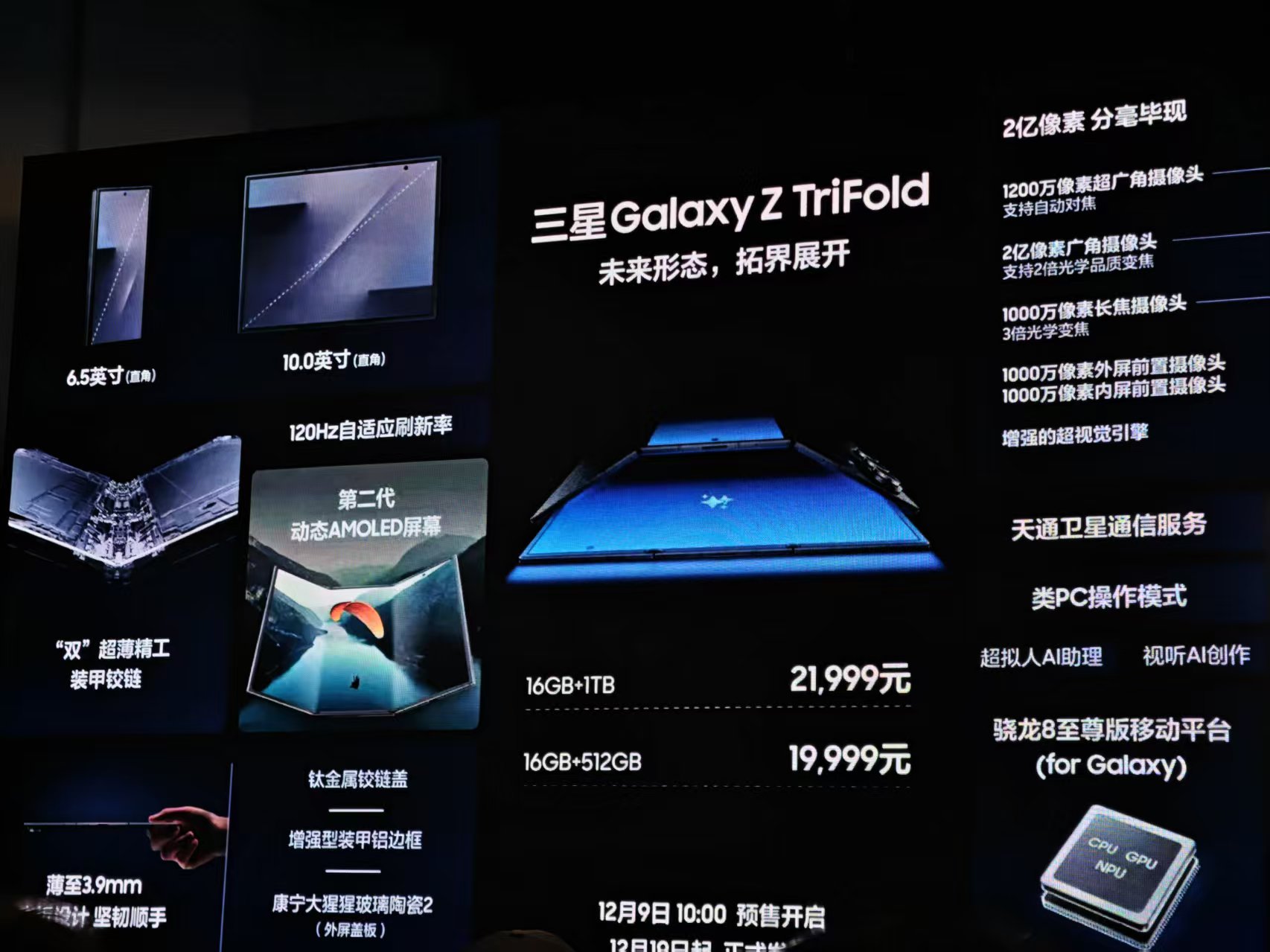 三星三折叠手机Galaxy Z TriFold国行版正式上市 售价19999元起