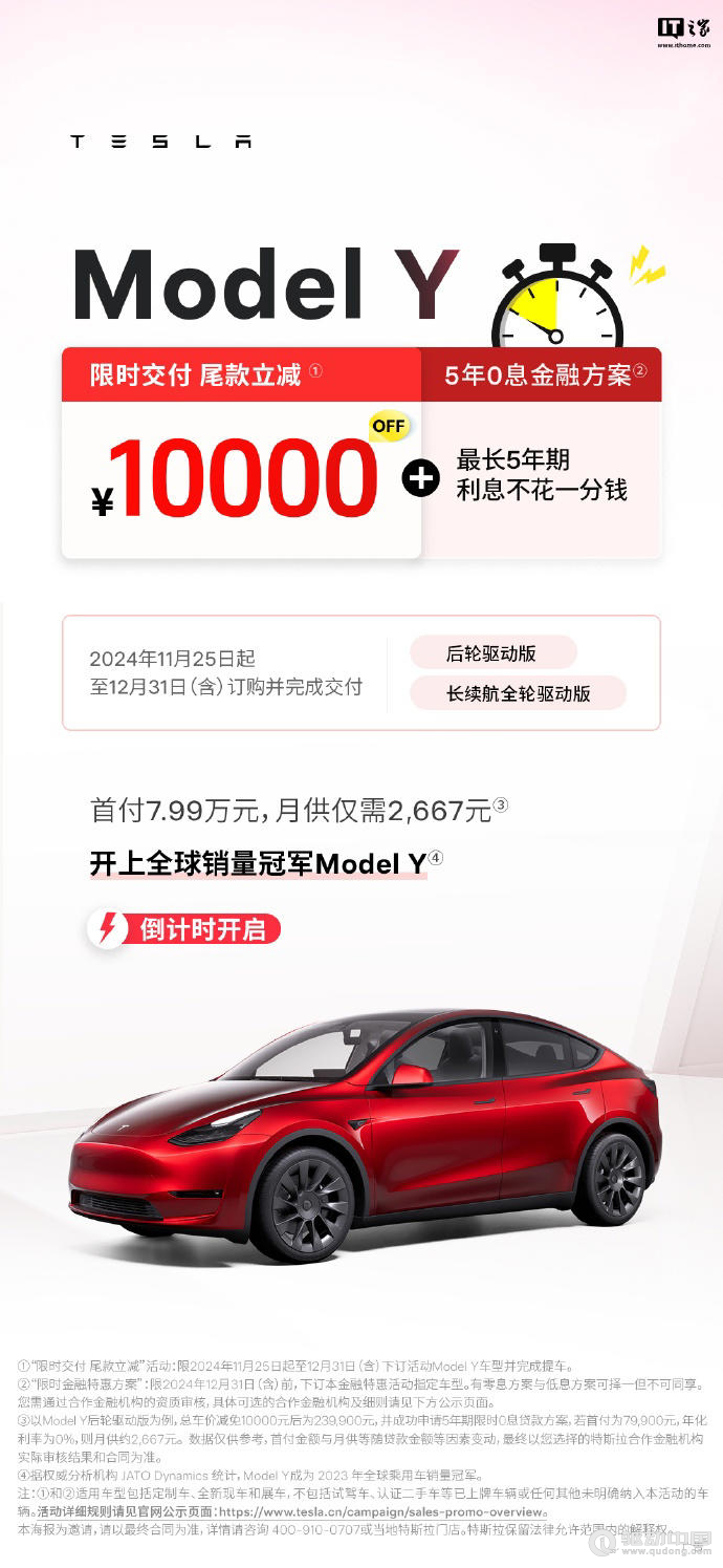 特斯拉Model Y限时降价1万 售价23.99万起