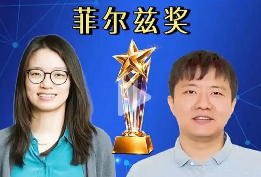 王虹、邓煜斩获2026年菲尔兹奖 实现中国数学领域零的突破