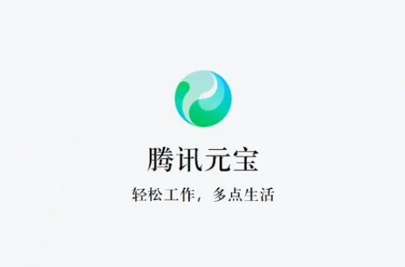 腾讯元宝宣布接入DeepSeek R1模型 支持深度思考与联网搜索