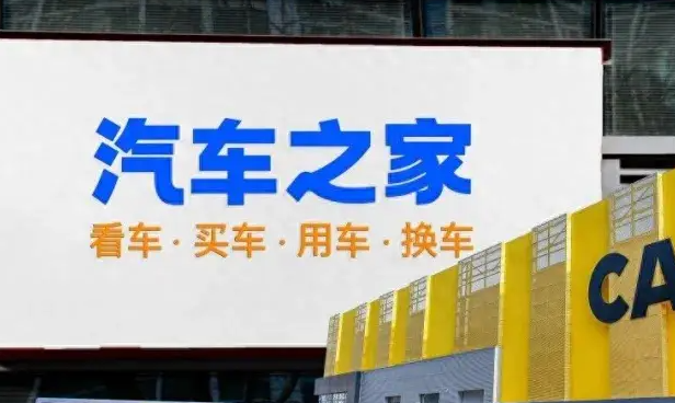 汽车之家多个平台被禁止关注，曾被网信办点名批评