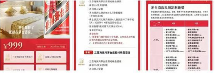 蹭联名热度？飞猪回应“酱香大床房”争议：非与茅台联名