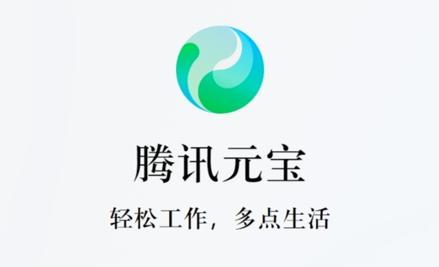 腾讯元宝迎来双模型升级 混元T1正式版与DeepSeek V3同步接入
