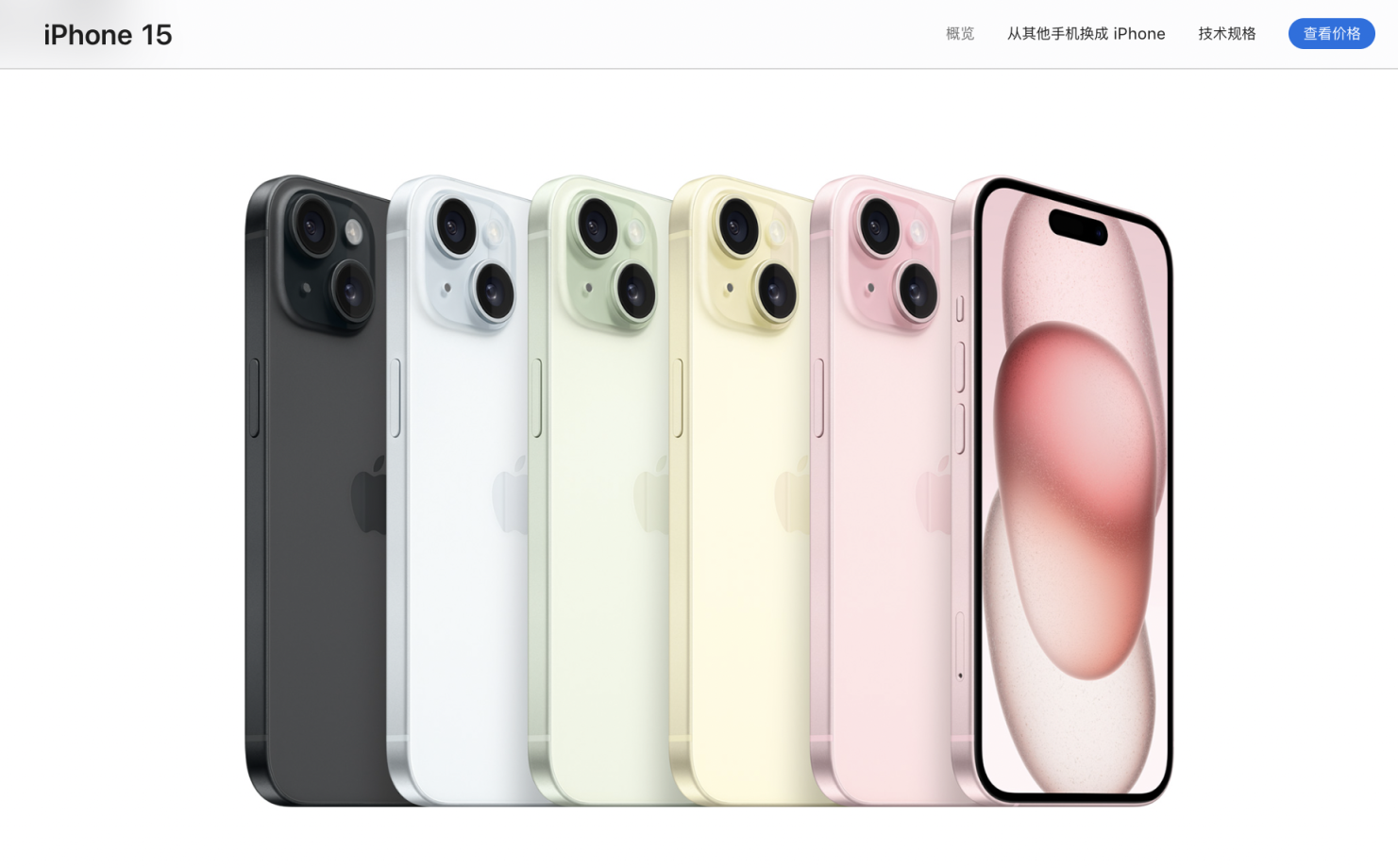 昨夜今晨：苹果iPhone15系列正式发布 华为上调下半年手机出货量目标