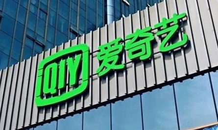 基础会员不能跳过片头广告 爱奇艺回应“吃相难看”指责