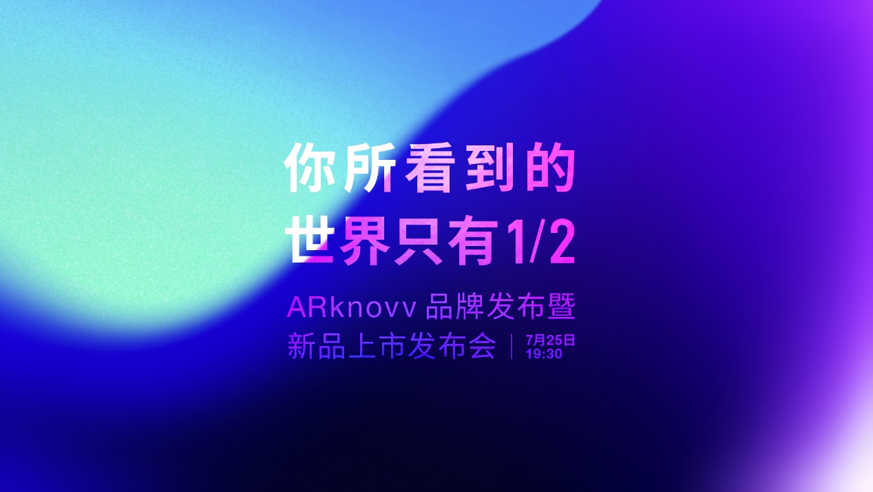 售价2988元，可戴出门的消费级 AR 眼镜ARknovv A1正式发布！