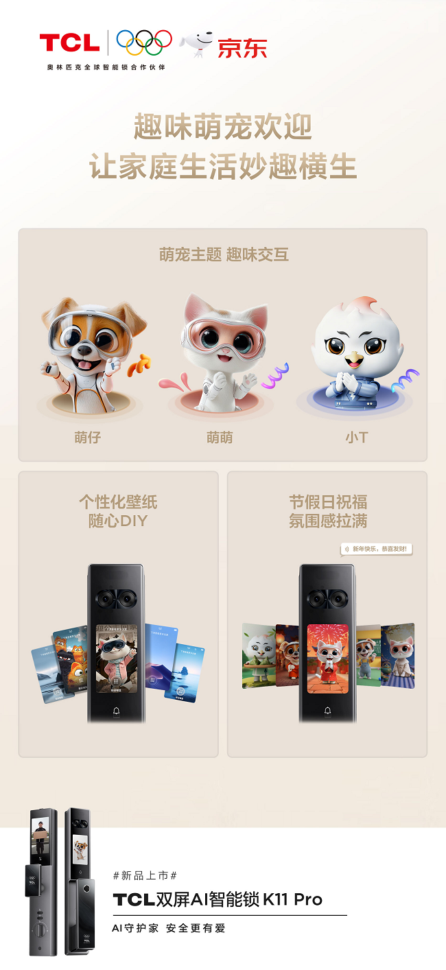 全域联动，首发即爆！京东携手TCL智能锁斩获行业&品类首销四冠王(图6)